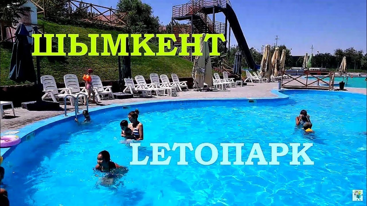 Аквапарк LetoPark - Система онлайн-покупки билетов в кино и на концерты  Ticketon.kz