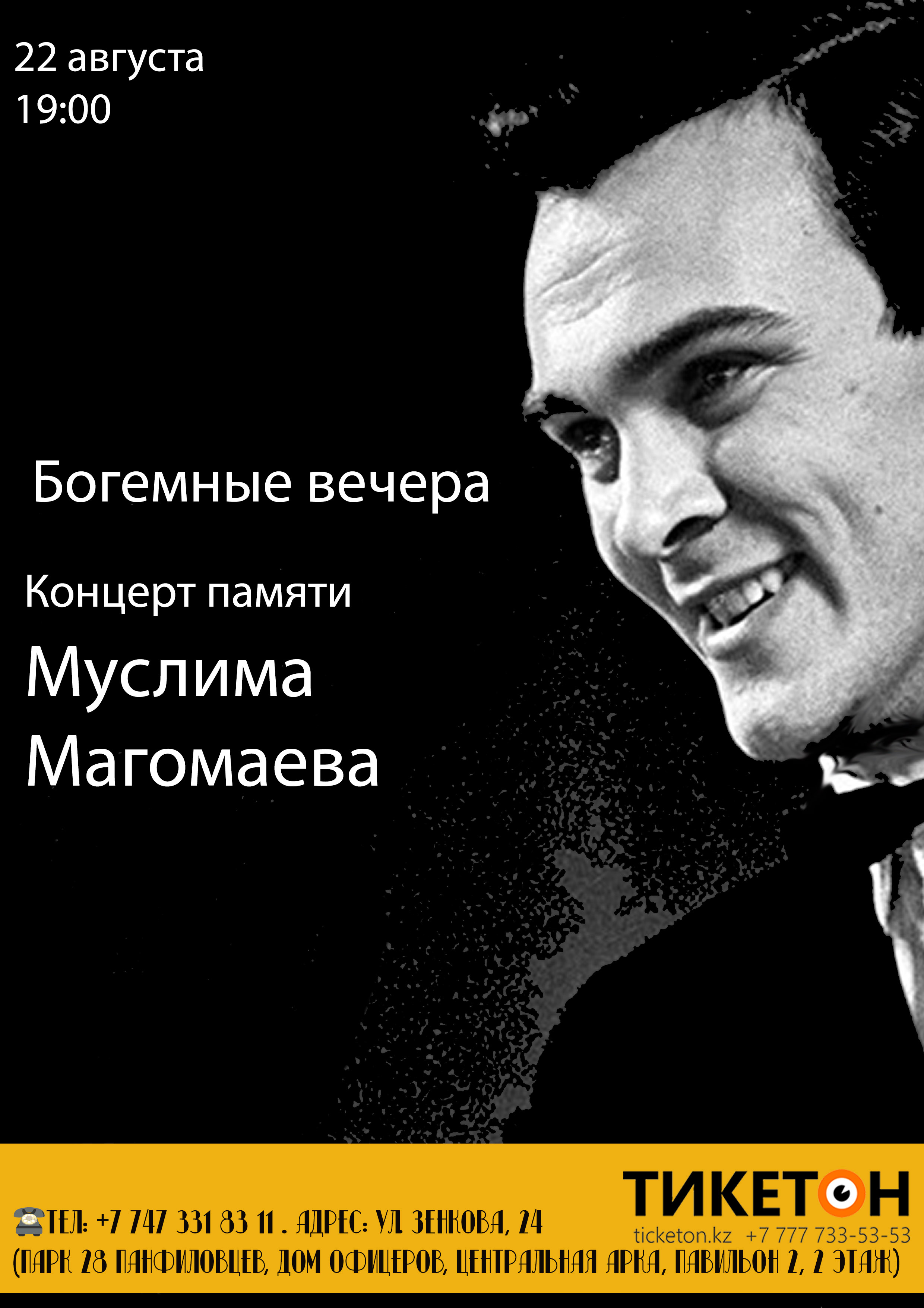 Концерт памяти Муслима Магомаева - Система онлайн-покупки билетов в кино и  на концерты Ticketon.kz