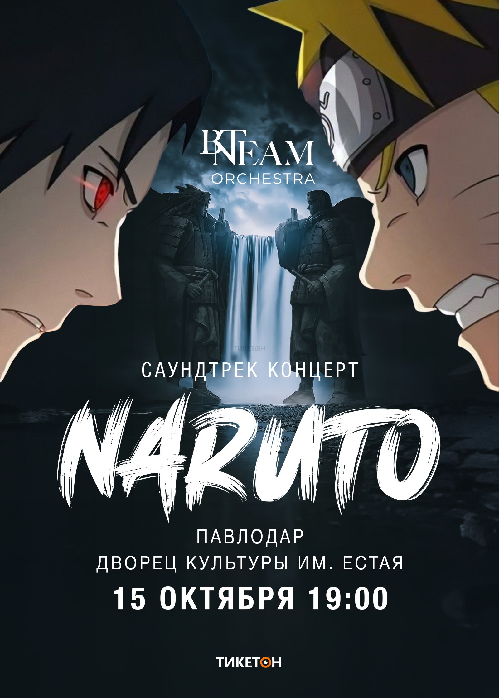 Аниме концерт «Naruto» вместе с BN Team Orchestra в Павлодаре - Система  онлайн-покупки билетов в кино и на концерты Ticketon.kz