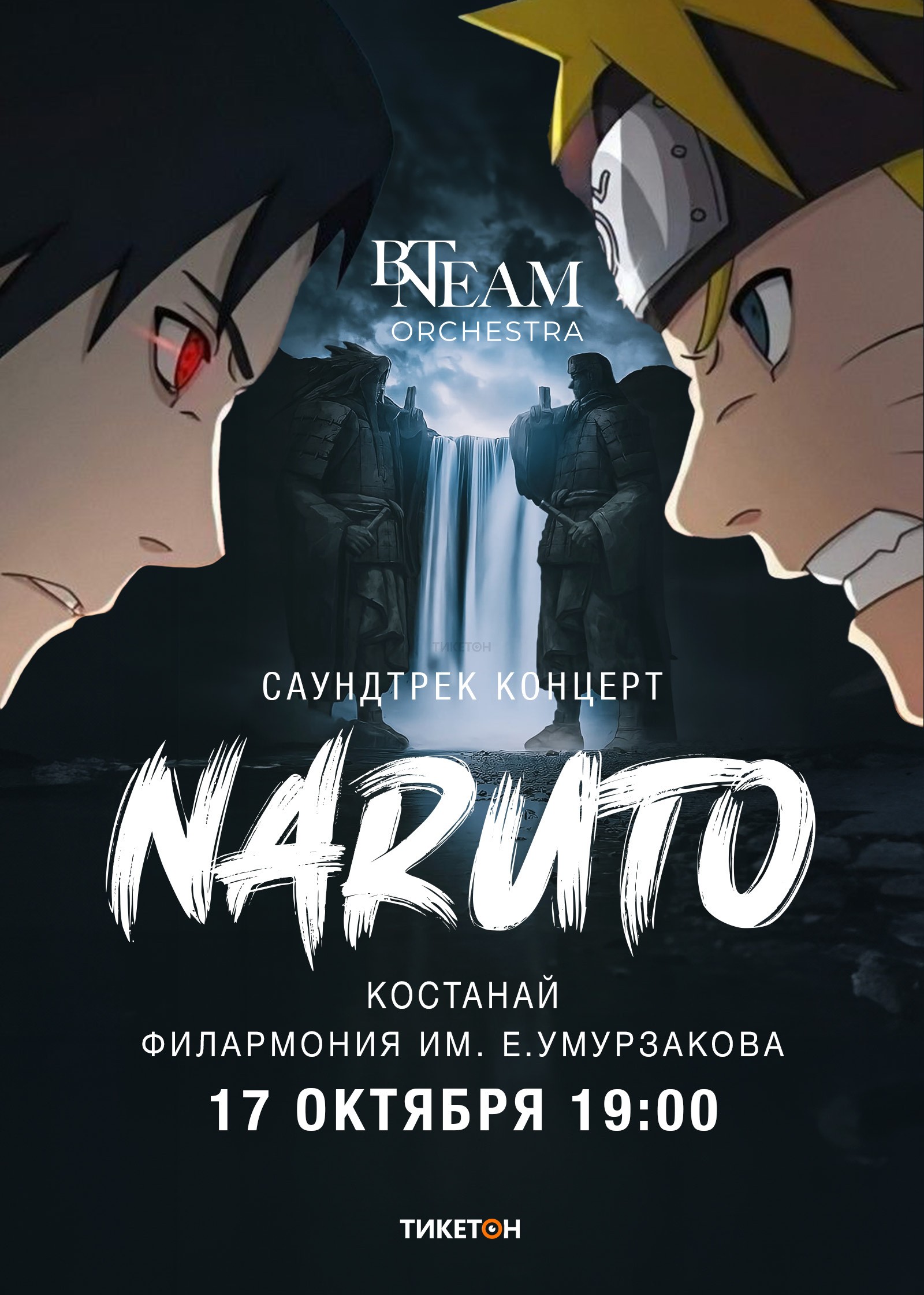 Аниме концерт «Naruto» вместе с BN Team Orchestra в Костанае - Система  онлайн-покупки билетов в кино и на концерты Ticketon.kz