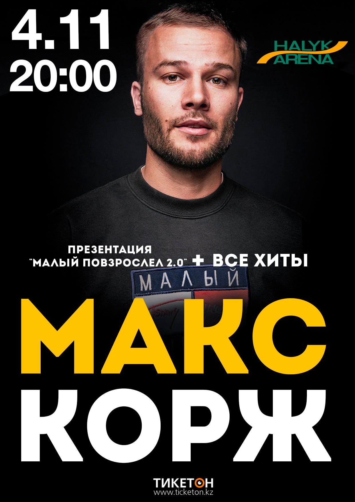 Макс Корж в Алматы - Система онлайн-покупки билетов в кино и на концерты  Ticketon.kz