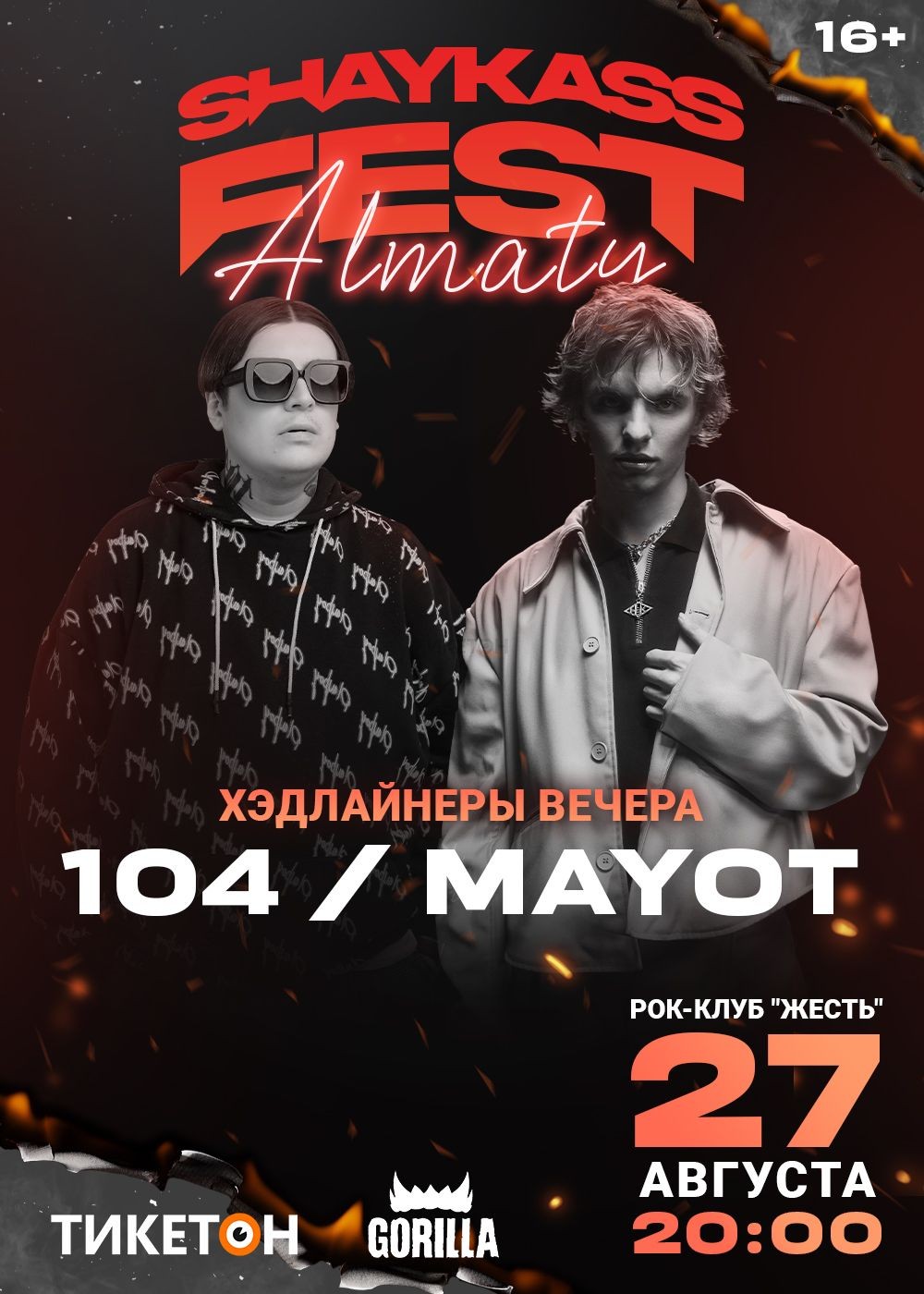 Музыкальный фестиваль SHAYKASS FEST - Система онлайн-покупки билетов в кино  и на концерты Ticketon.kz