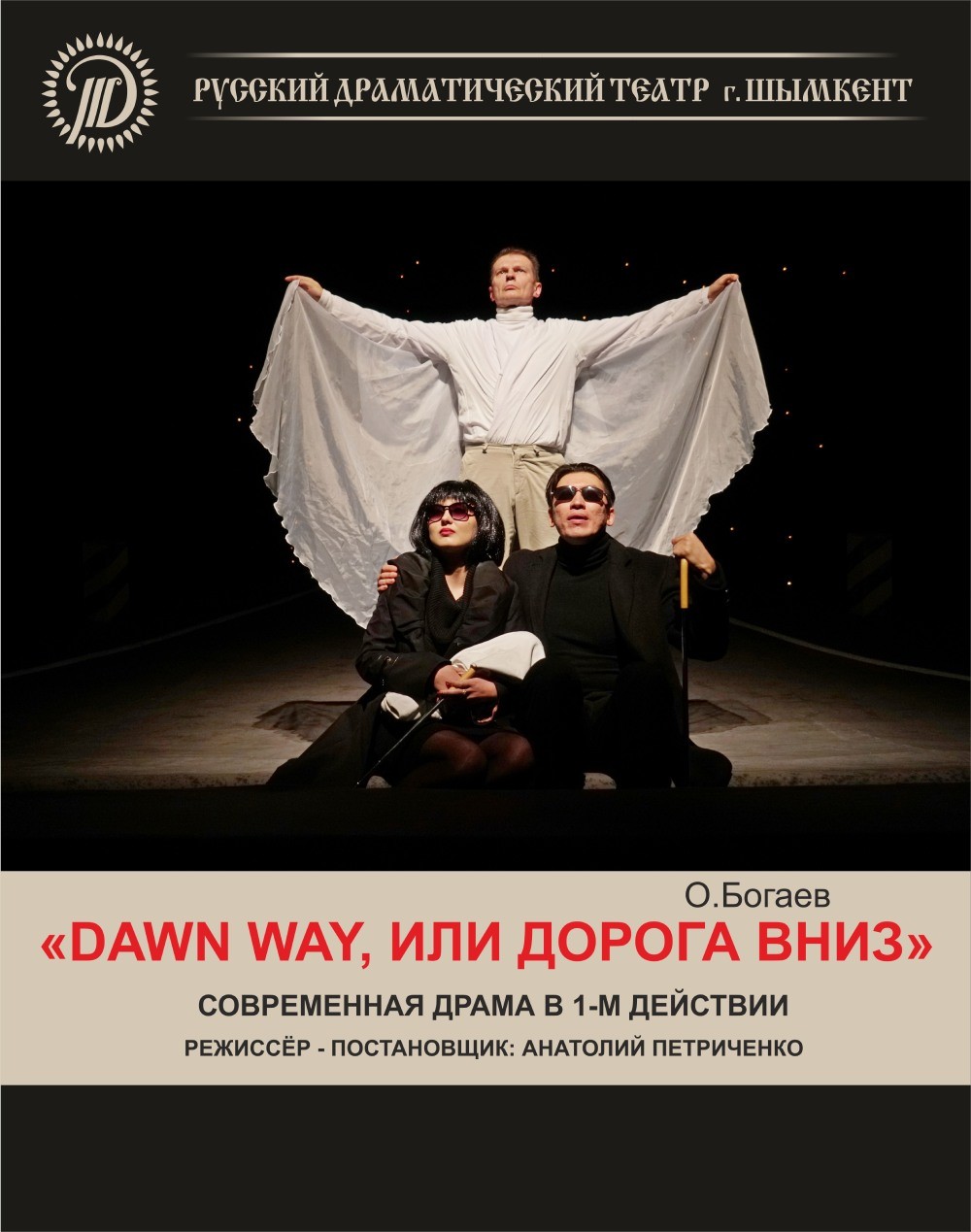 Dawn Way, или Дорога Вниз - Система онлайн-покупки билетов в кино и на  концерты Ticketon.kz