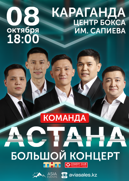 Ticketon Kz Купить Билеты На Концерт Уральск