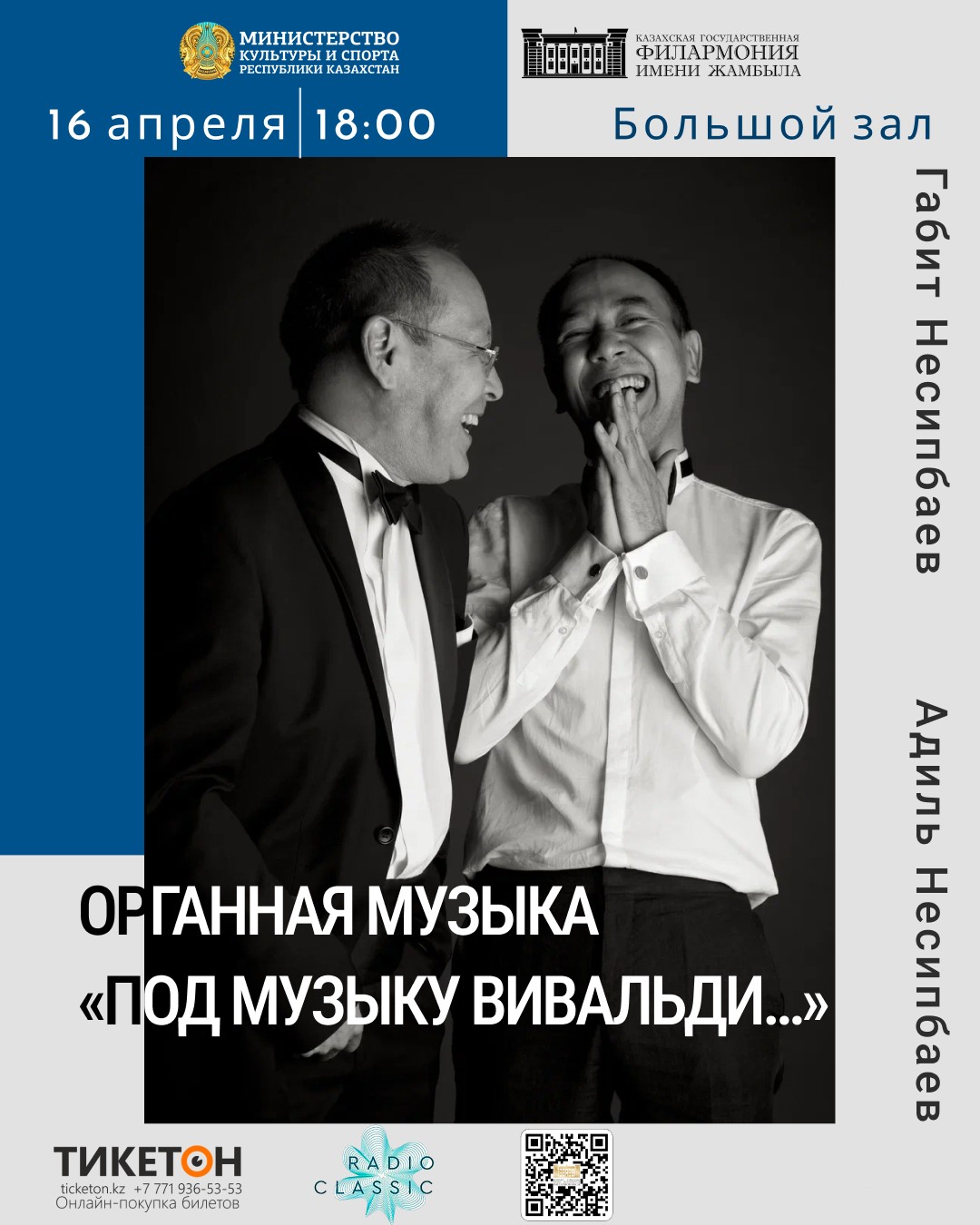 Под музыку Вивальди... - Система онлайн-покупки билетов в кино и на  концерты Ticketon.kz