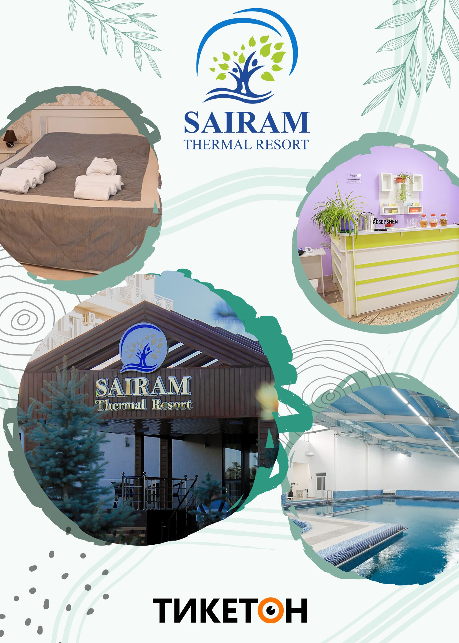 Sairam Thermal Resort - Система онлайн-покупки билетов в кино и на концерты  Ticketon.kz