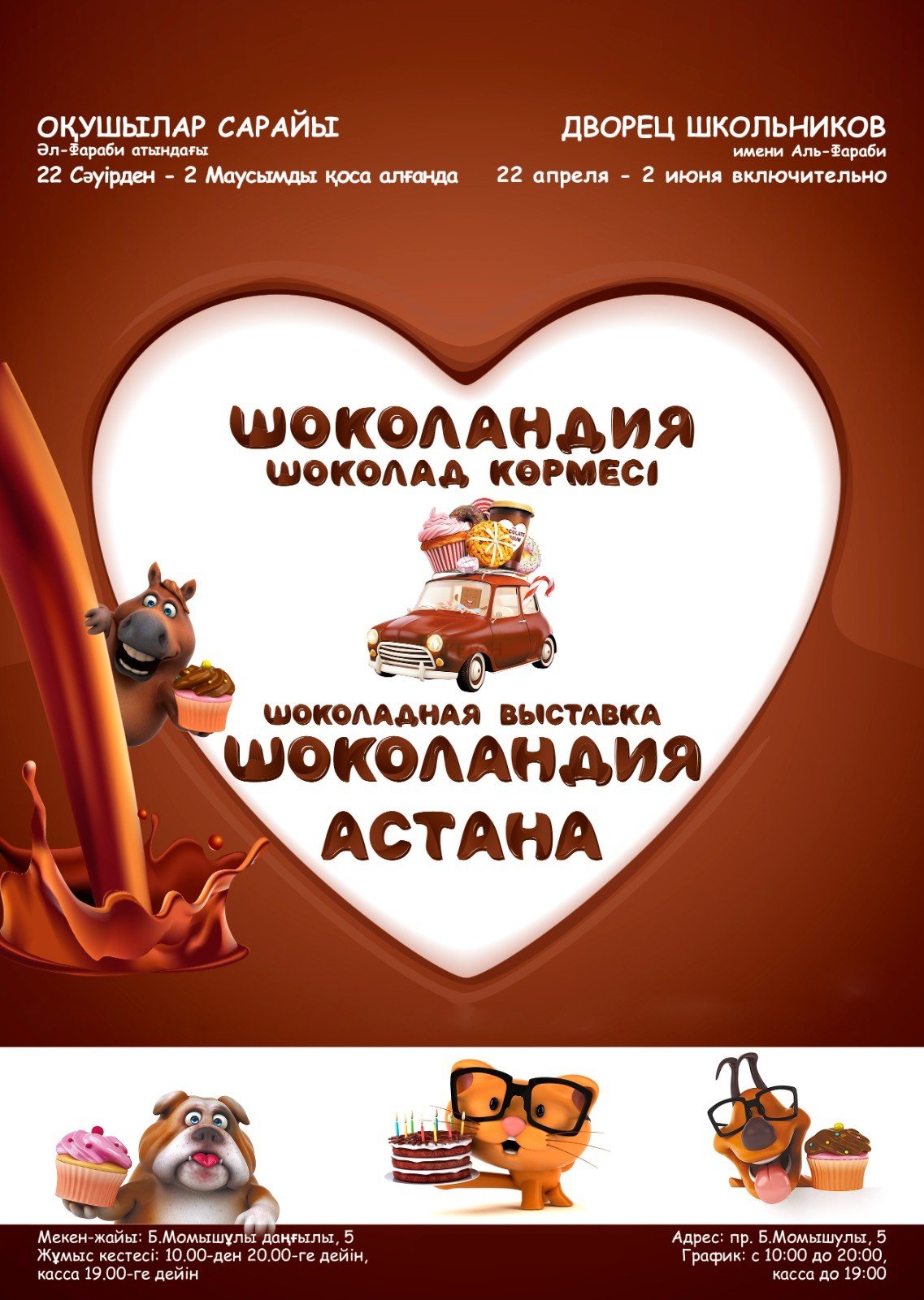 Музей Шоколада «Шоколандия» в г. Астана - Система онлайн-покупки билетов в  кино и на концерты Ticketon.kz