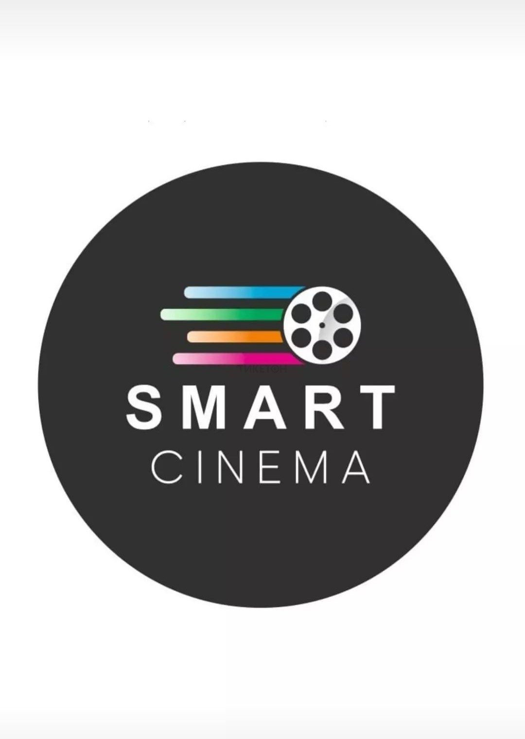 Smart Cinema - Система онлайн-покупки билетов в кино и на концерты  Ticketon.kz