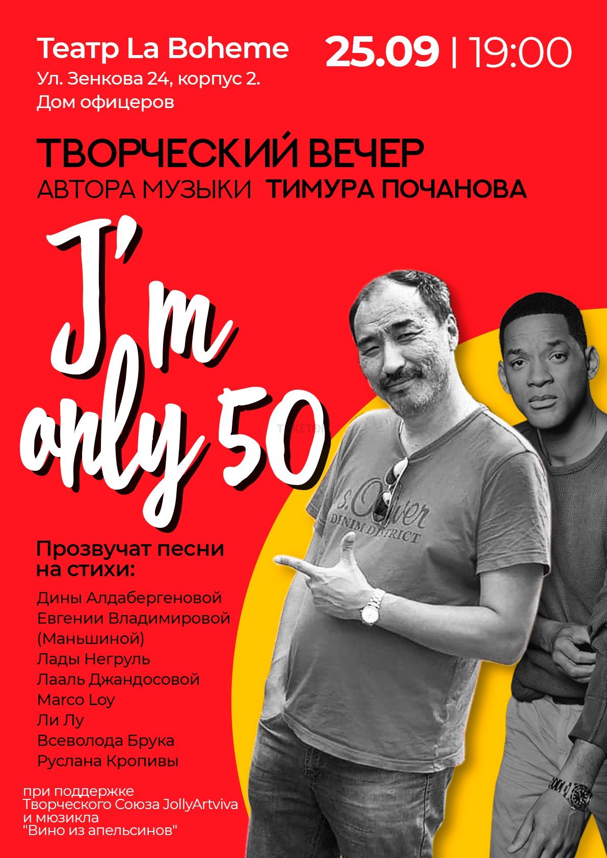 Творческий Вечер Автора Музыки Тимура Почанова I Am Only Fifty. - Система  онлайн-покупки билетов в кино и на концерты Ticketon.kz